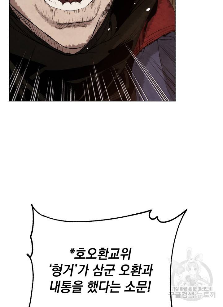 삼국지 여포전 9화 19