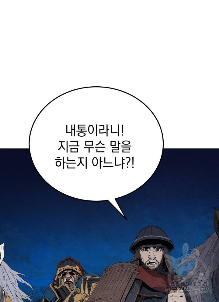 삼국지 여포전 9화 21