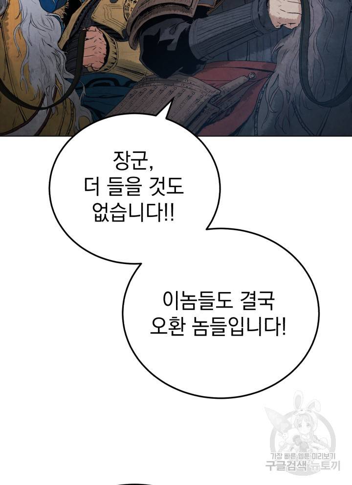 삼국지 여포전 9화 22