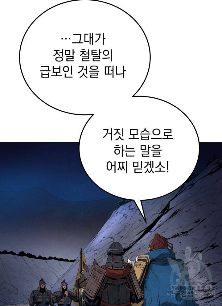 삼국지 여포전 9화 23