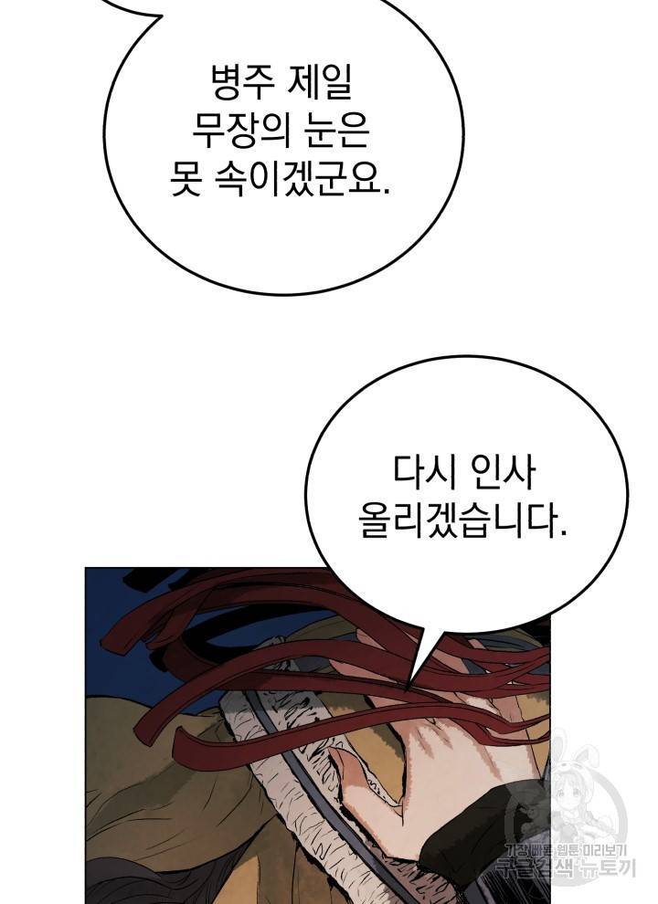 삼국지 여포전 9화 25