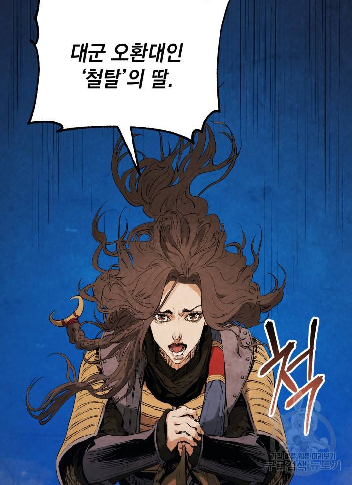 삼국지 여포전 9화 27