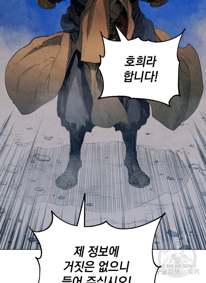 삼국지 여포전 9화 28