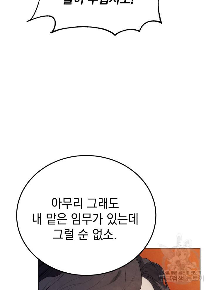 삼국지 여포전 9화 29