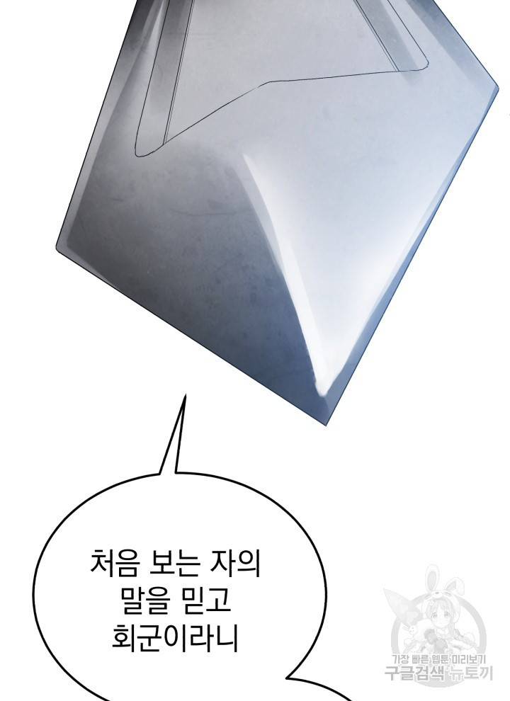 삼국지 여포전 9화 35