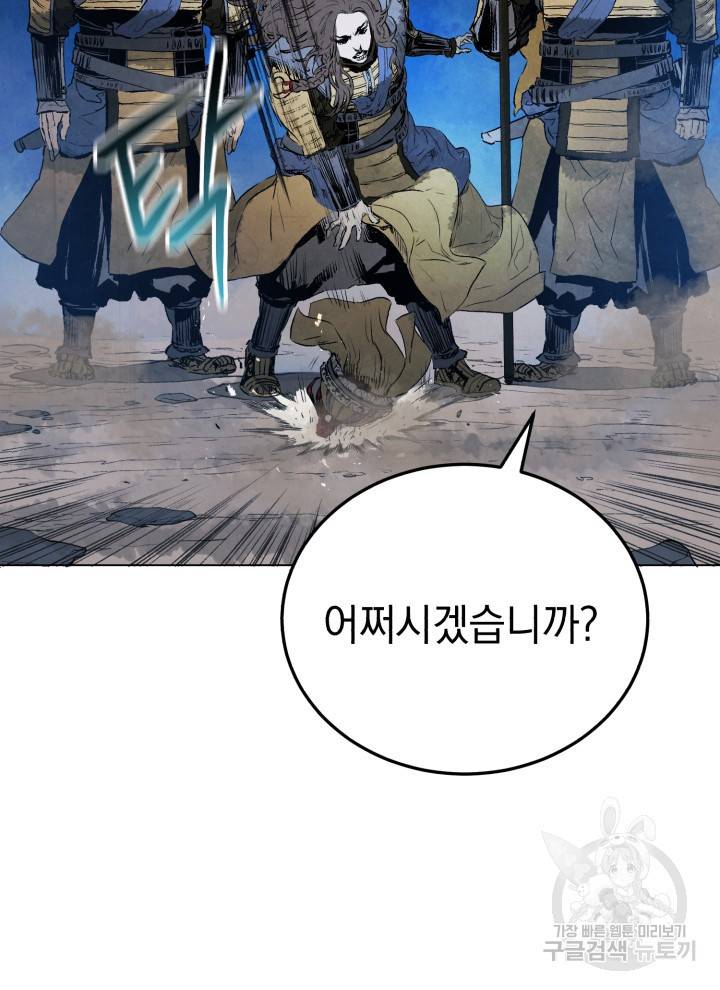 삼국지 여포전 9화 40