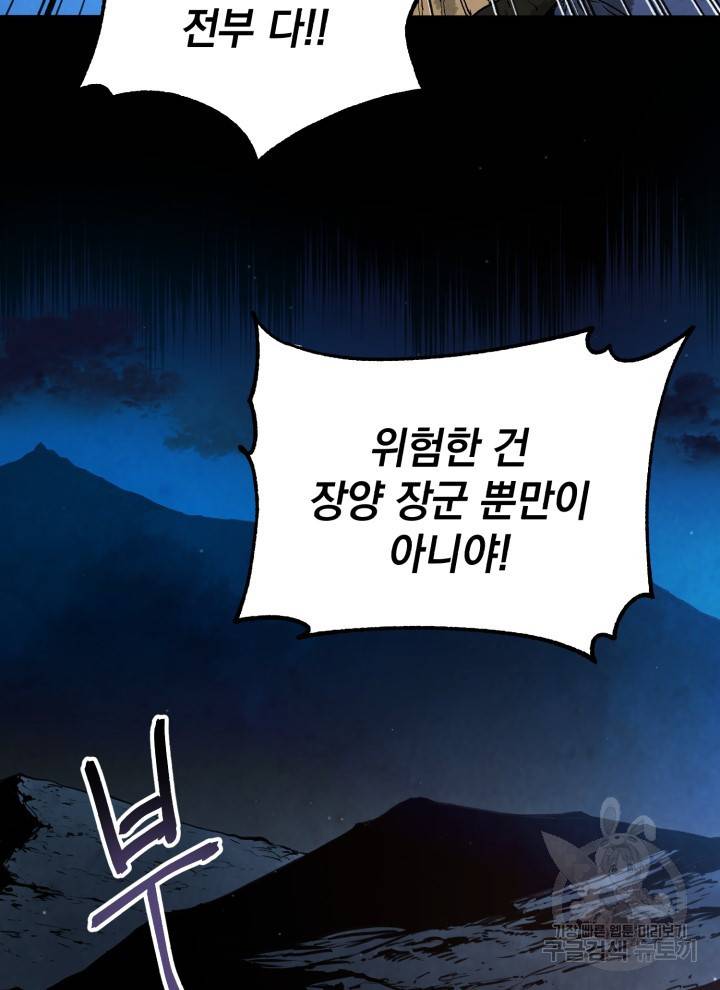 삼국지 여포전 9화 43