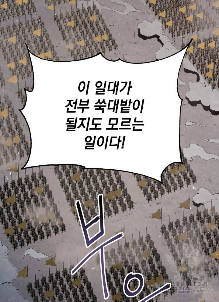 삼국지 여포전 9화 45