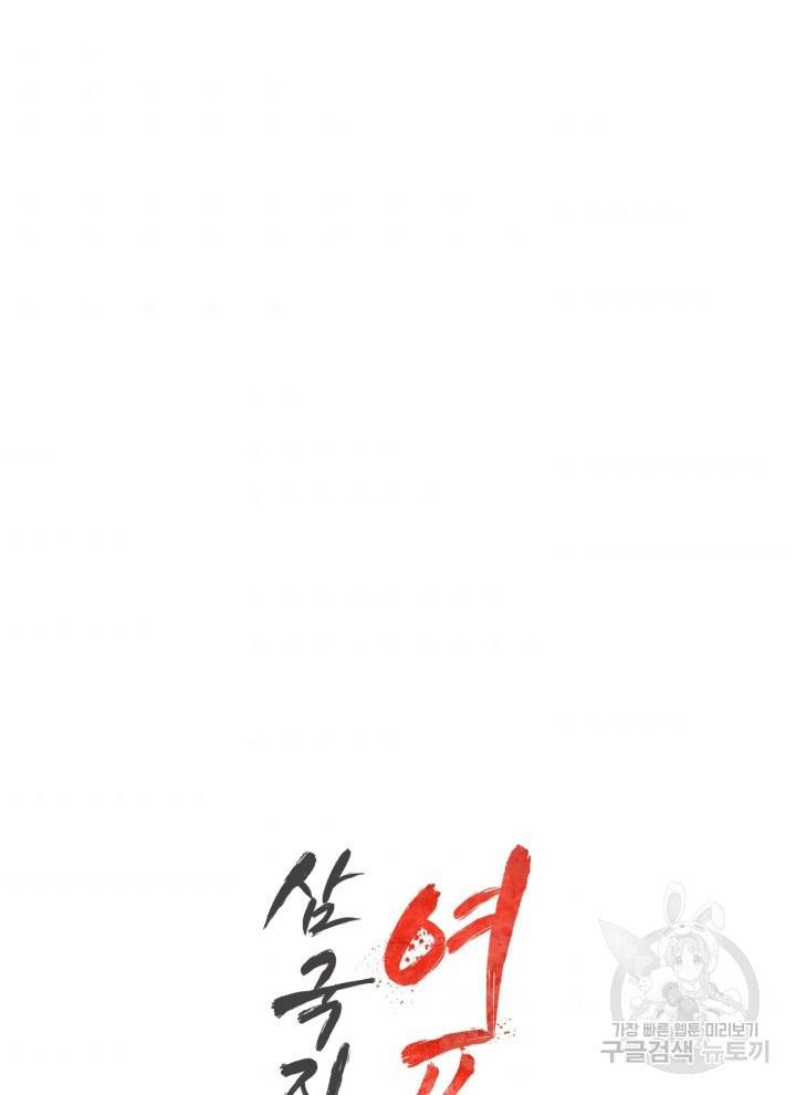 삼국지 여포전 9화 47