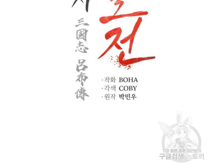 삼국지 여포전 9화 48