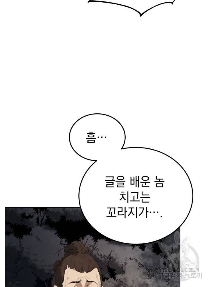 삼국지 여포전 9화 51