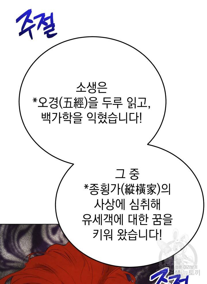 삼국지 여포전 9화 56
