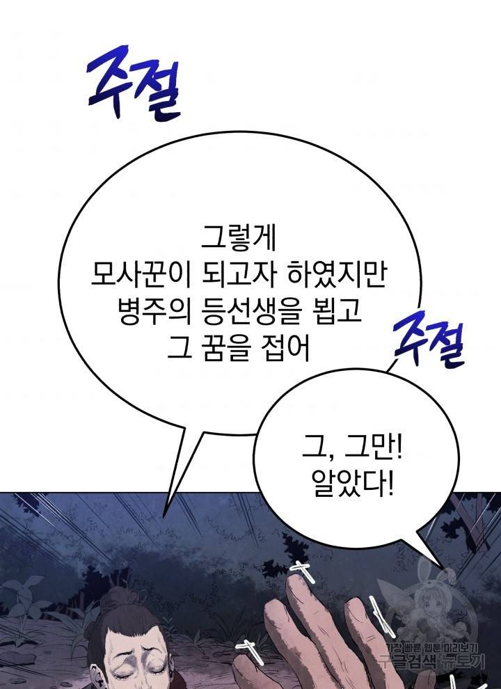 삼국지 여포전 9화 58