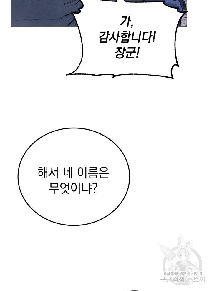 삼국지 여포전 9화 61