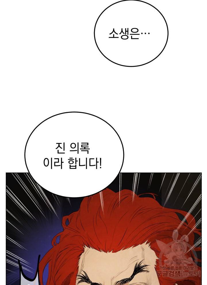 삼국지 여포전 9화 62