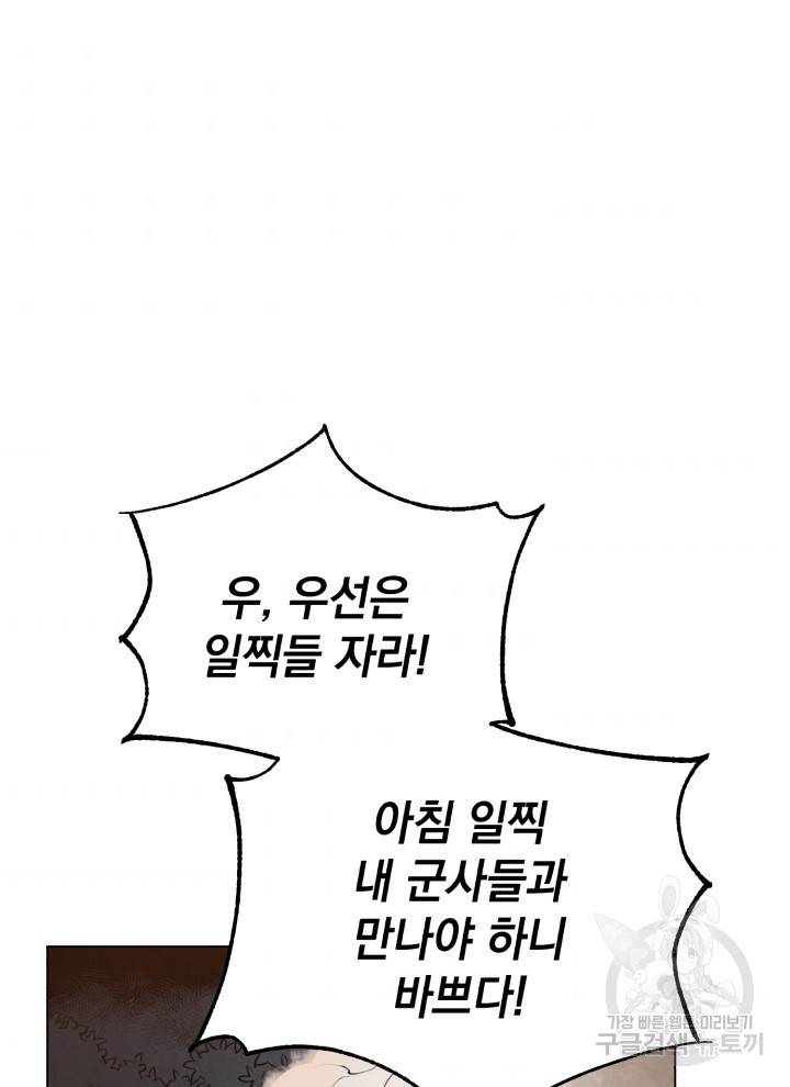 삼국지 여포전 9화 67