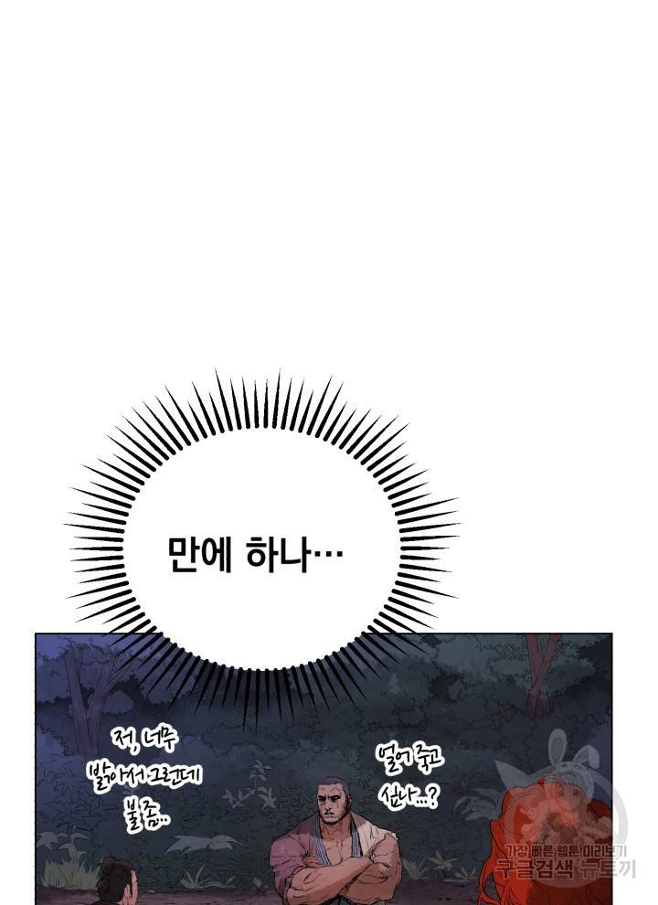 삼국지 여포전 9화 69