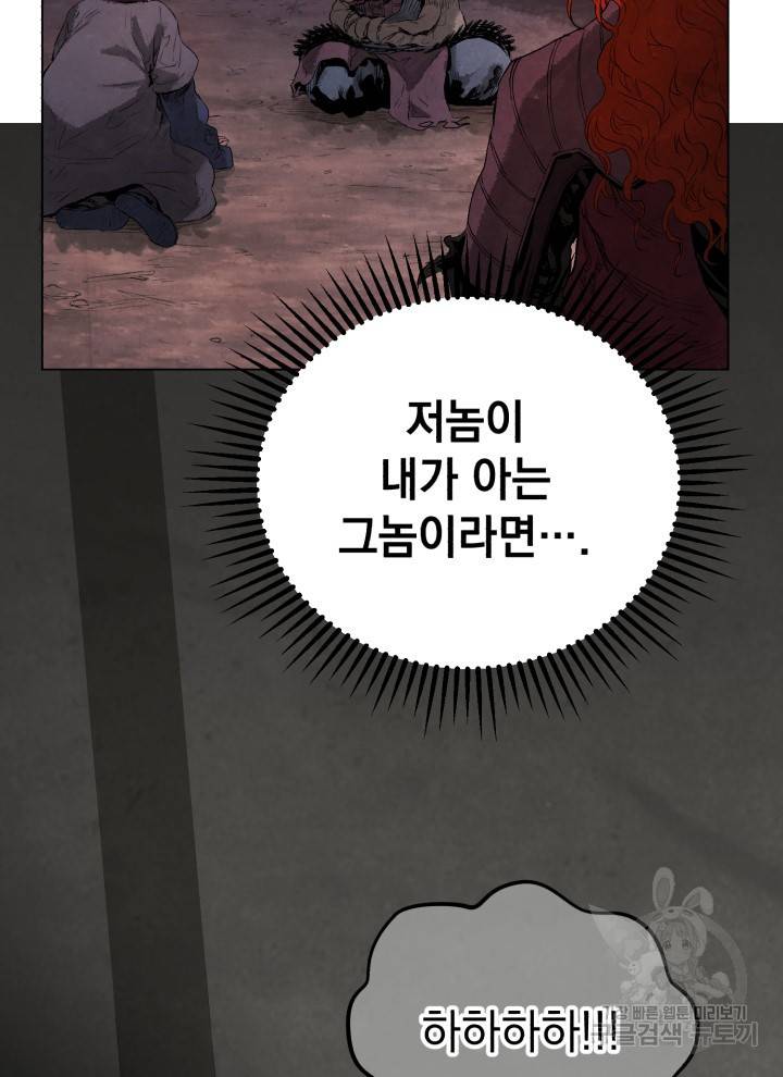 삼국지 여포전 9화 70
