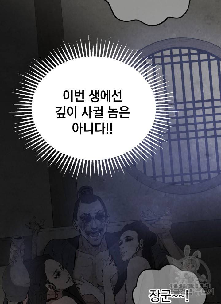 삼국지 여포전 9화 71