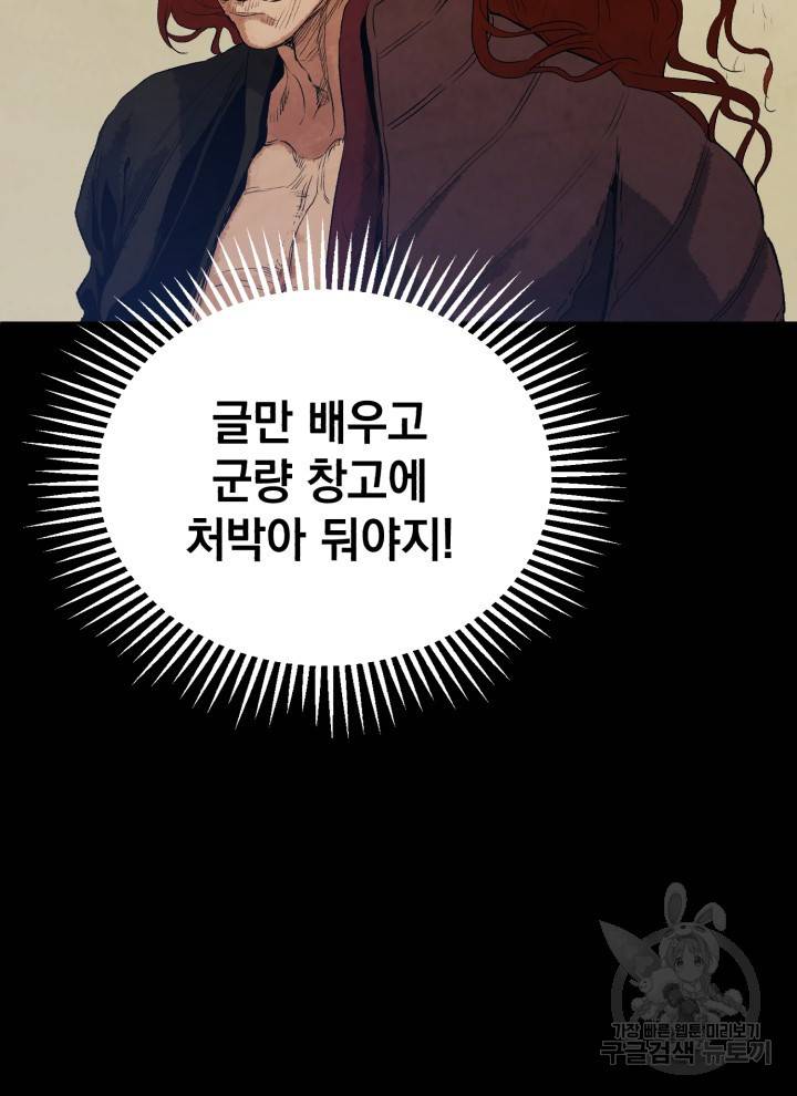 삼국지 여포전 9화 73