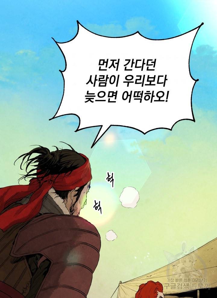 삼국지 여포전 9화 78