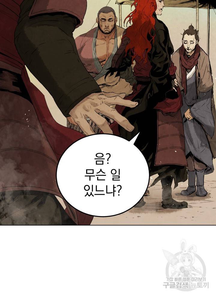 삼국지 여포전 9화 79