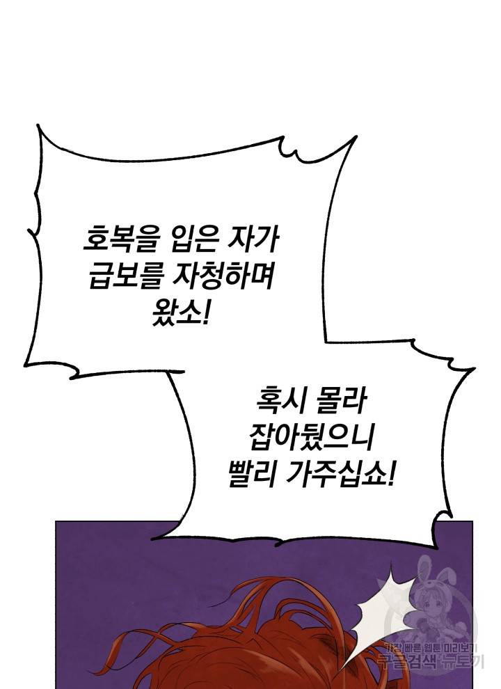 삼국지 여포전 9화 80