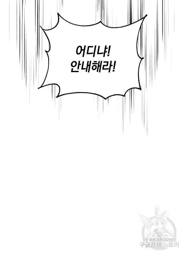 삼국지 여포전 9화 82