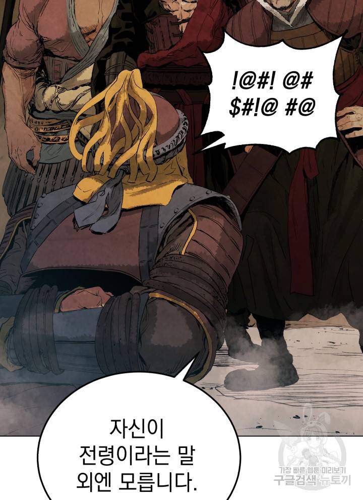 삼국지 여포전 9화 86