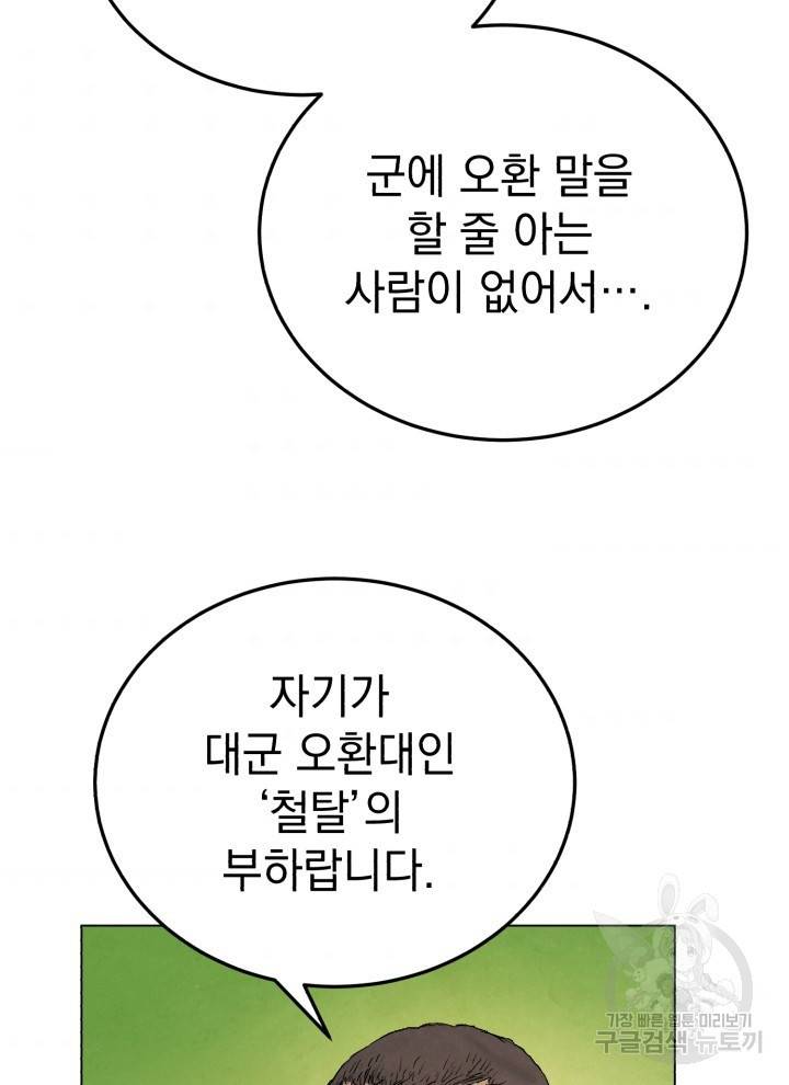 삼국지 여포전 9화 87