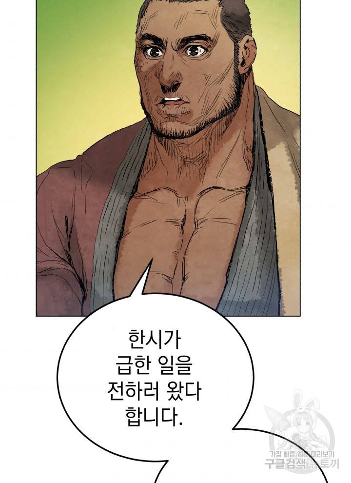 삼국지 여포전 9화 88