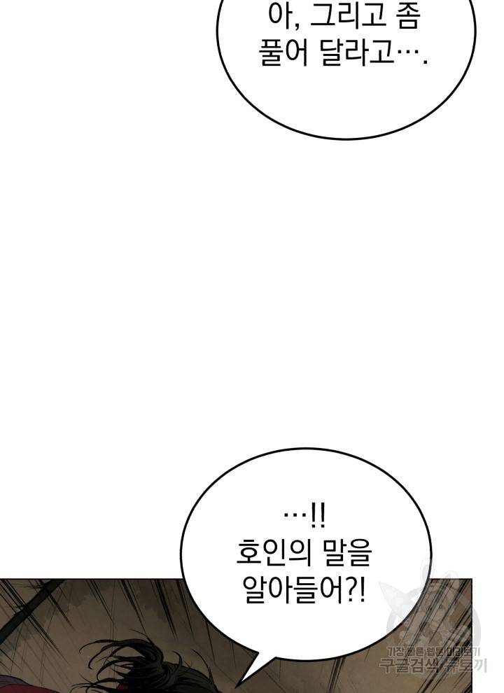 삼국지 여포전 9화 89