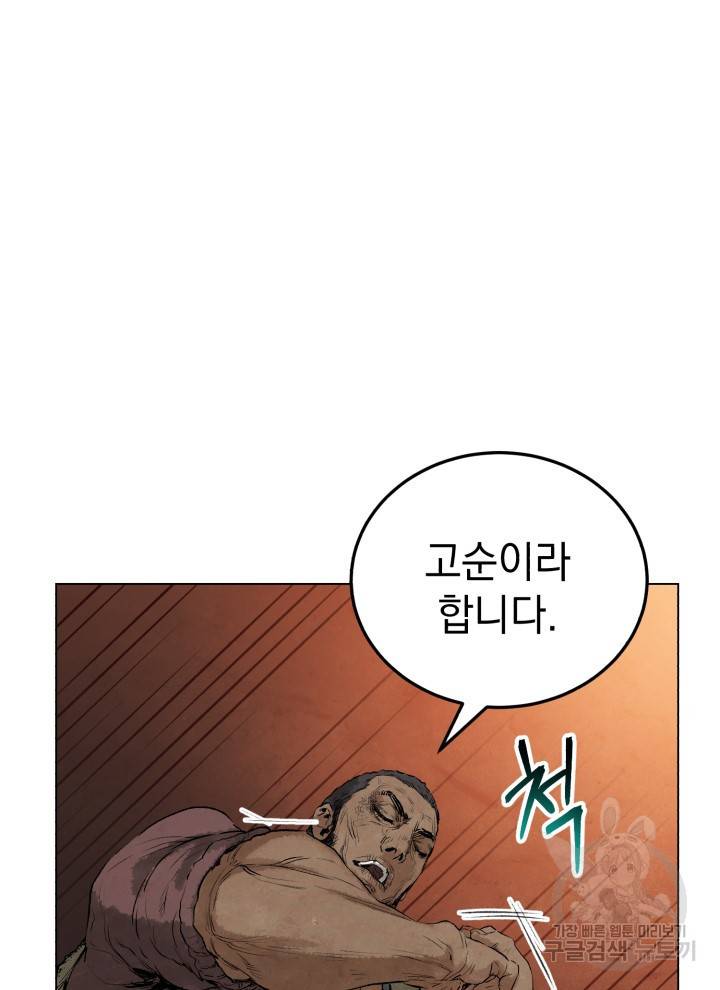 삼국지 여포전 9화 91