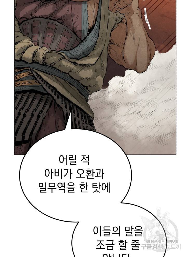 삼국지 여포전 9화 92