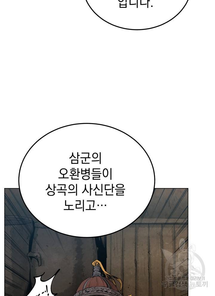 삼국지 여포전 9화 93