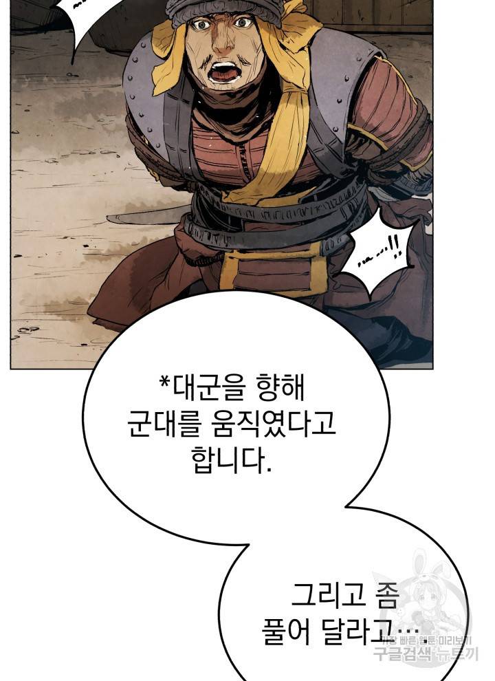 삼국지 여포전 9화 94