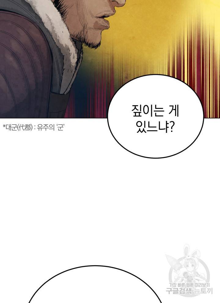 삼국지 여포전 9화 96