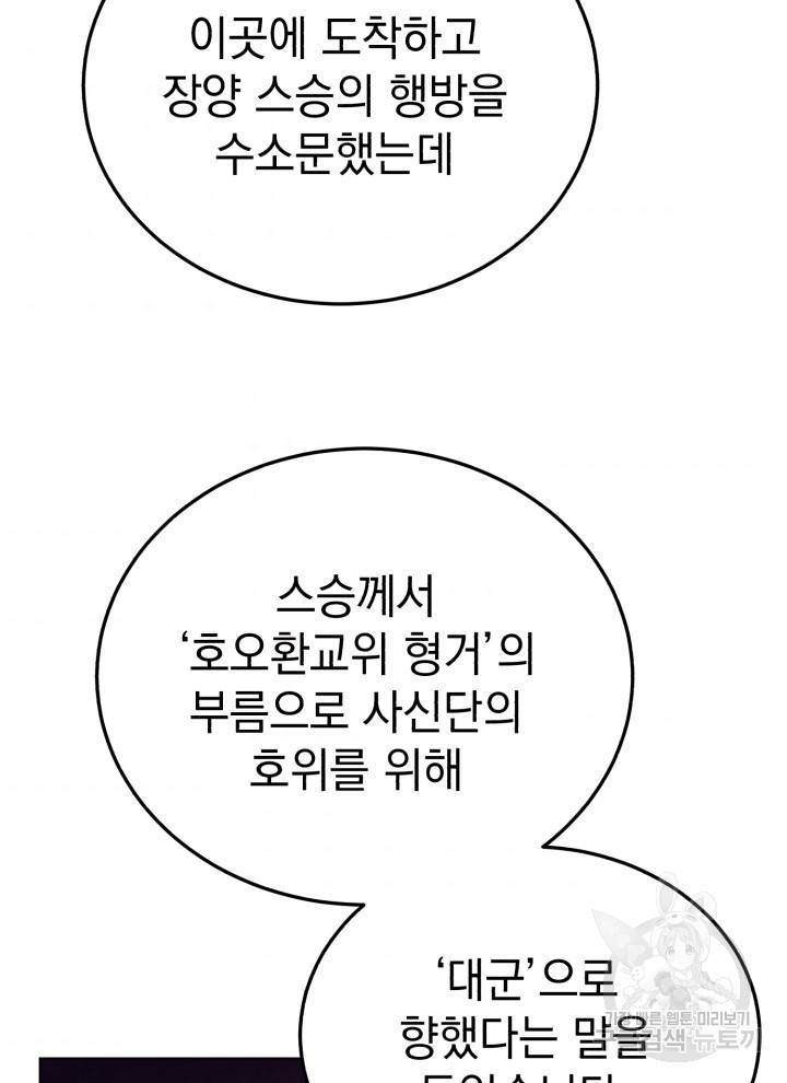 삼국지 여포전 9화 97