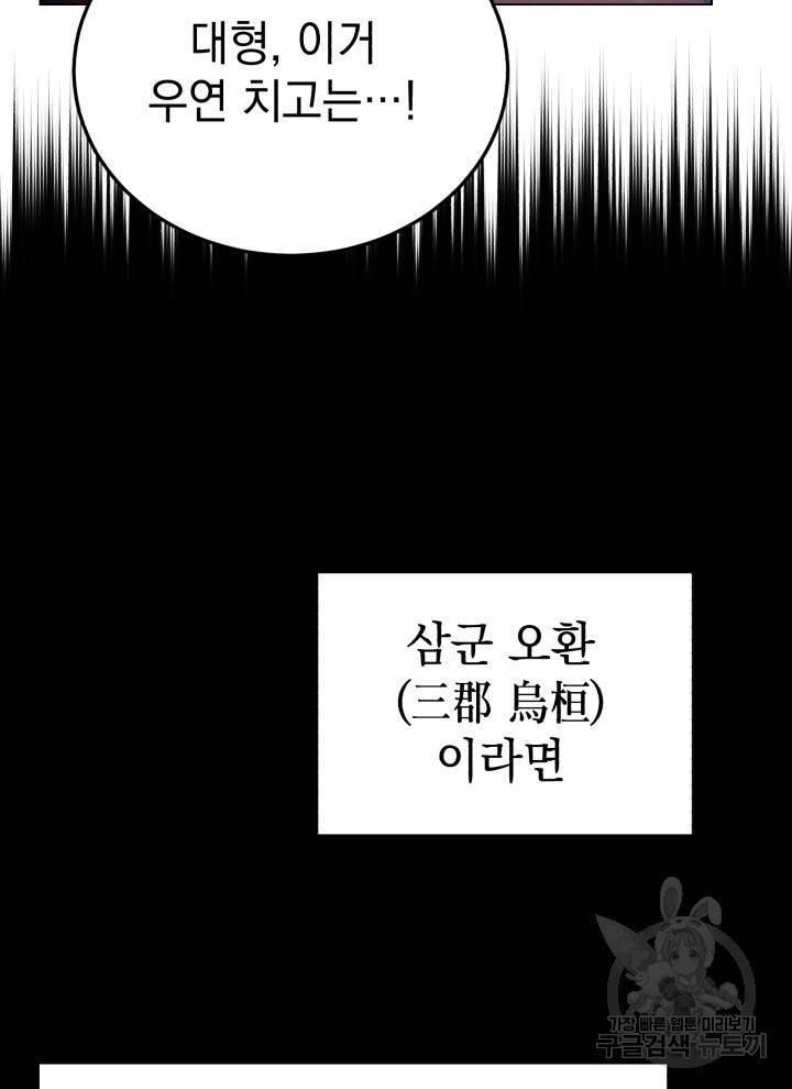 삼국지 여포전 9화 99