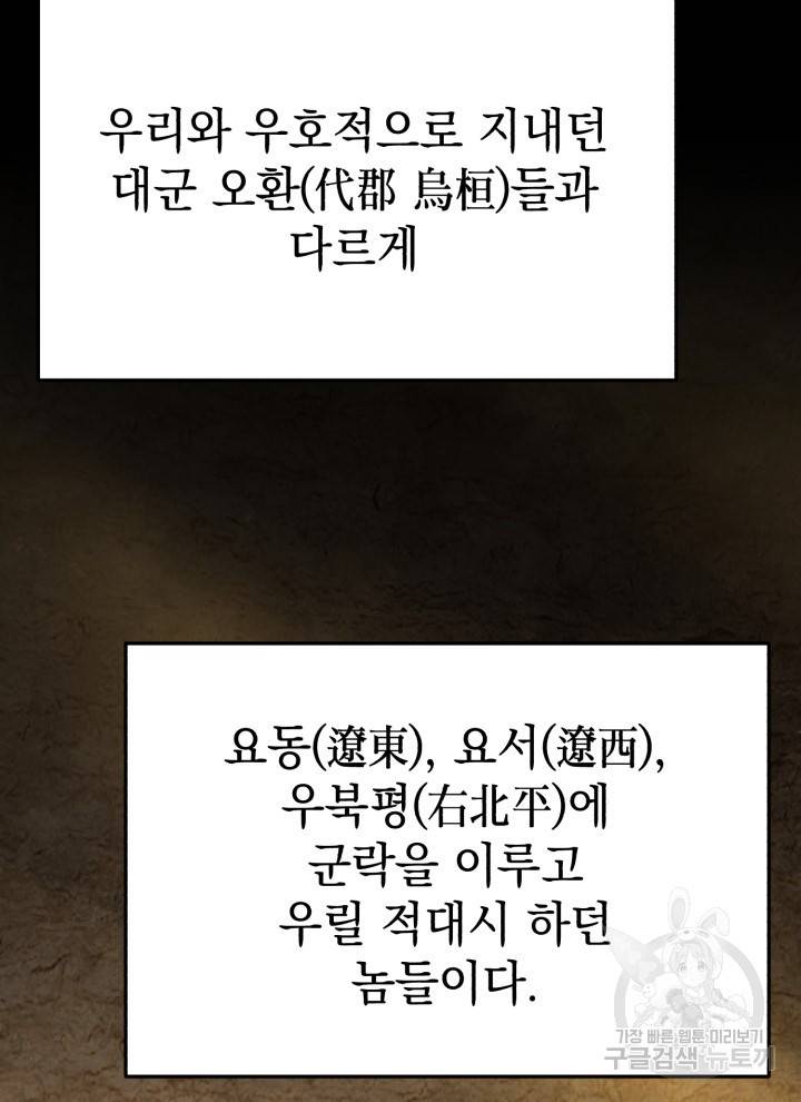 삼국지 여포전 9화 100