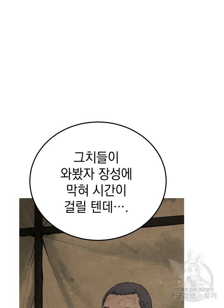 삼국지 여포전 9화 103