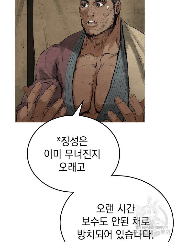 삼국지 여포전 9화 104