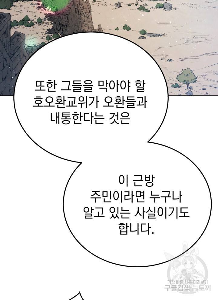 삼국지 여포전 9화 106
