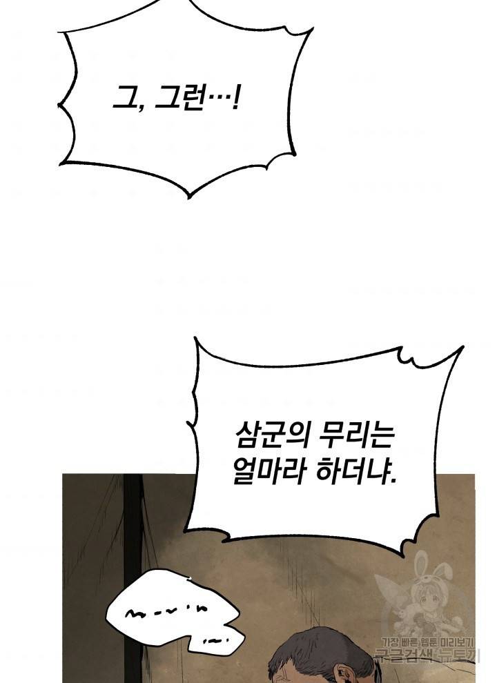 삼국지 여포전 9화 107