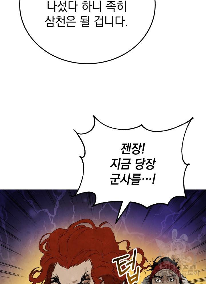 삼국지 여포전 9화 109