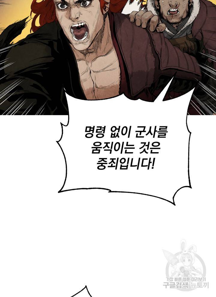 삼국지 여포전 9화 110