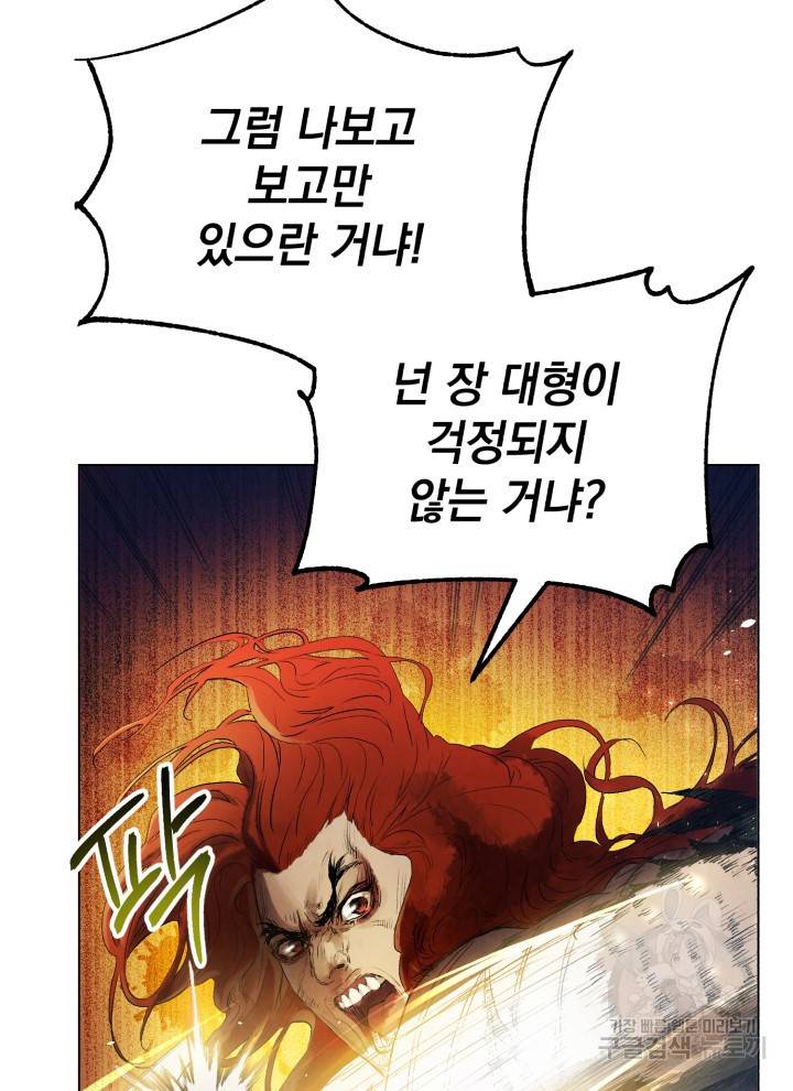 삼국지 여포전 9화 111