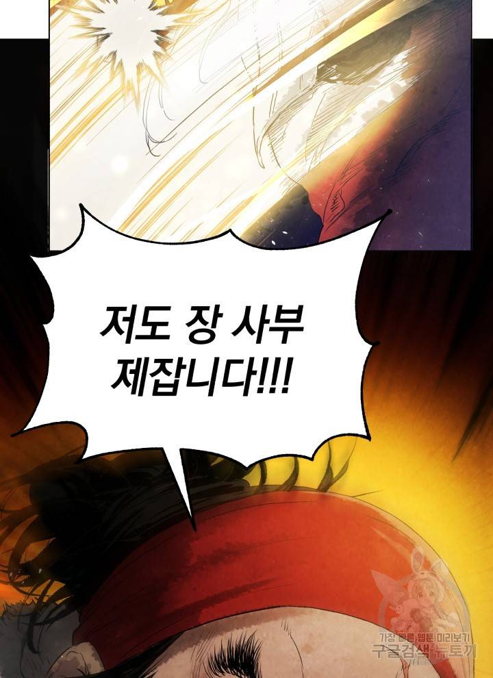 삼국지 여포전 9화 112