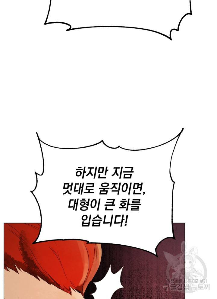 삼국지 여포전 9화 114