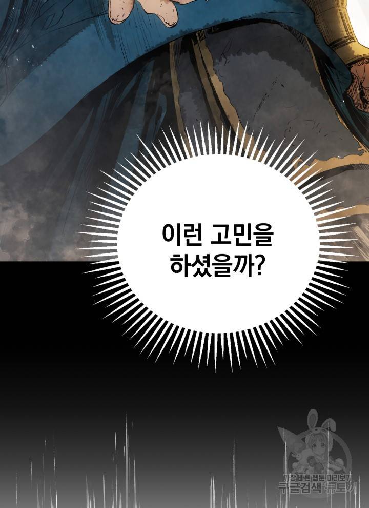 삼국지 여포전 9화 120